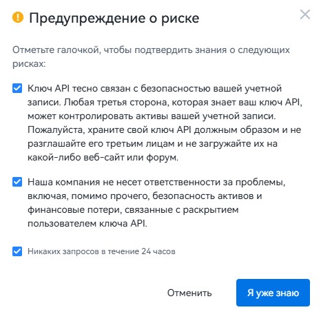 Окно Предупреждение о риске